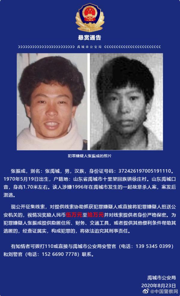 山东禹城警方悬赏缉捕刑事案件在逃人员