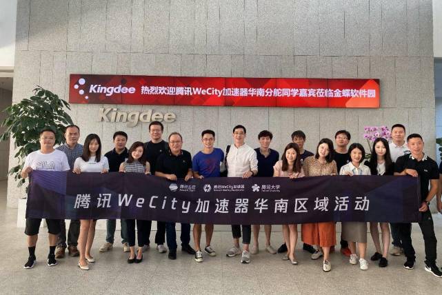 腾讯WeCity加速器华南分会学习日：分享B端实战经验，迎接全新机遇