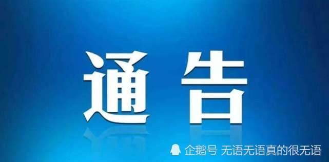 陕西省公安厅发布最新通告