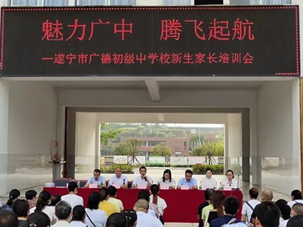 让家长有效地与学校,老师合作,8月23日,广德中学举行新生家长培训会