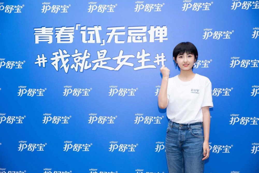 "我就是女生"最新公益行发布,携手张子枫让青春"试"无忌惮