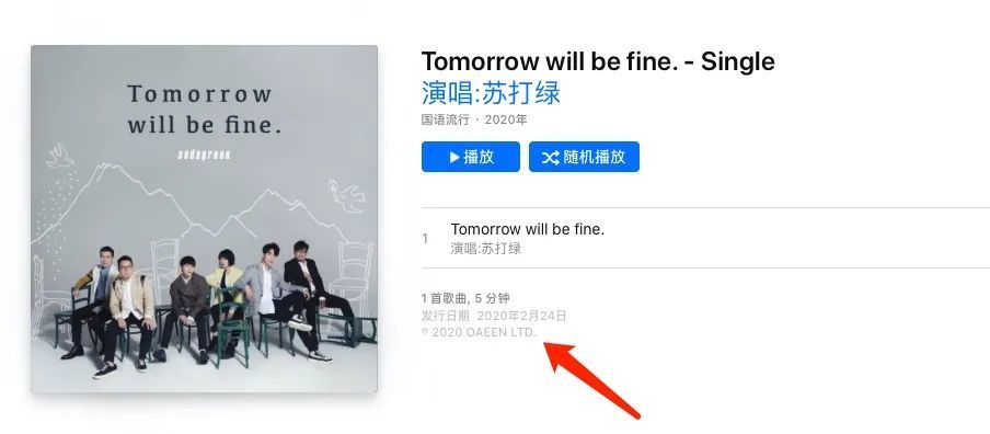 被迫改了名字的苏打绿说tomorrow will be fine