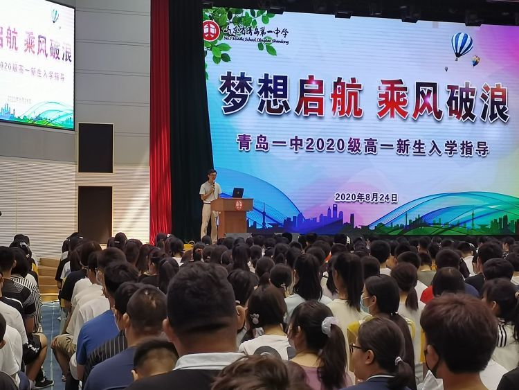 青岛一中祝福声中开启高中"第一课 优秀毕业学子给学弟学妹分享成长