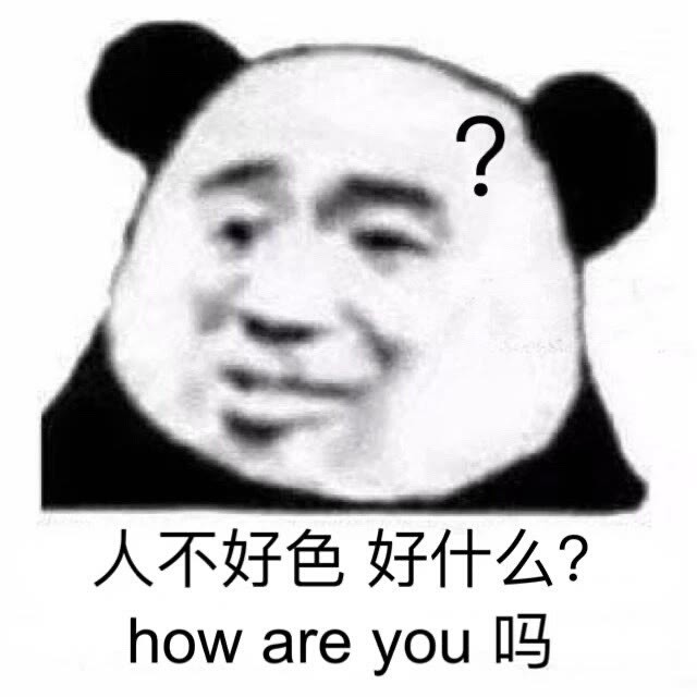 沙雕表情包晚安啦宝贝