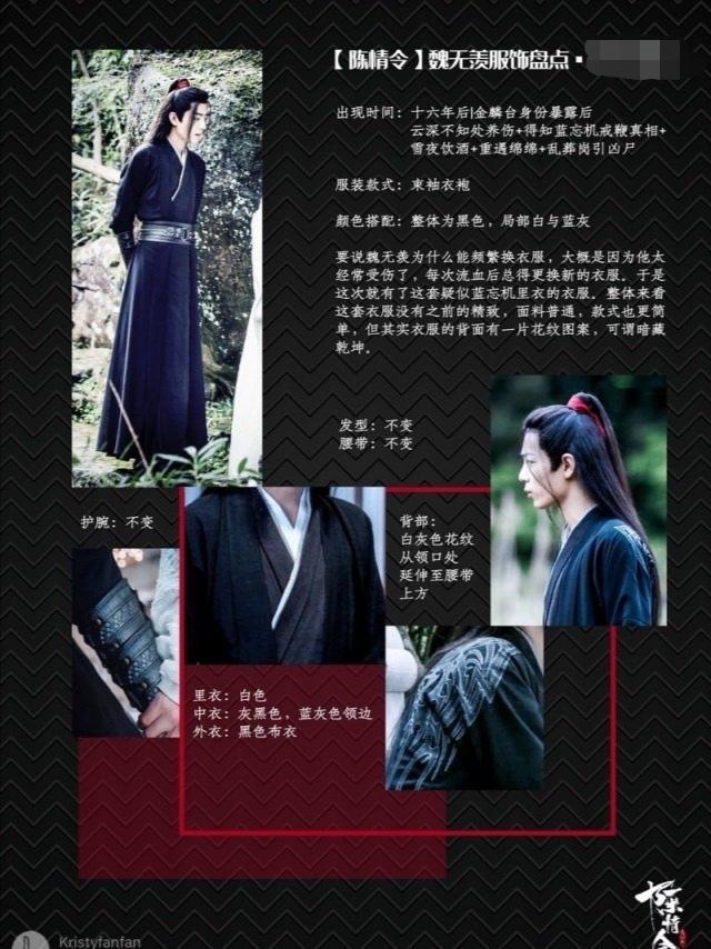 《陈情令》的制胜法宝,看魏婴衣服就知道,最后一套才