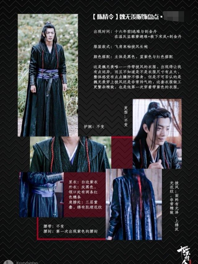 《陈情令》的制胜法宝,看魏婴衣服就知道,最后一套才是真正结局