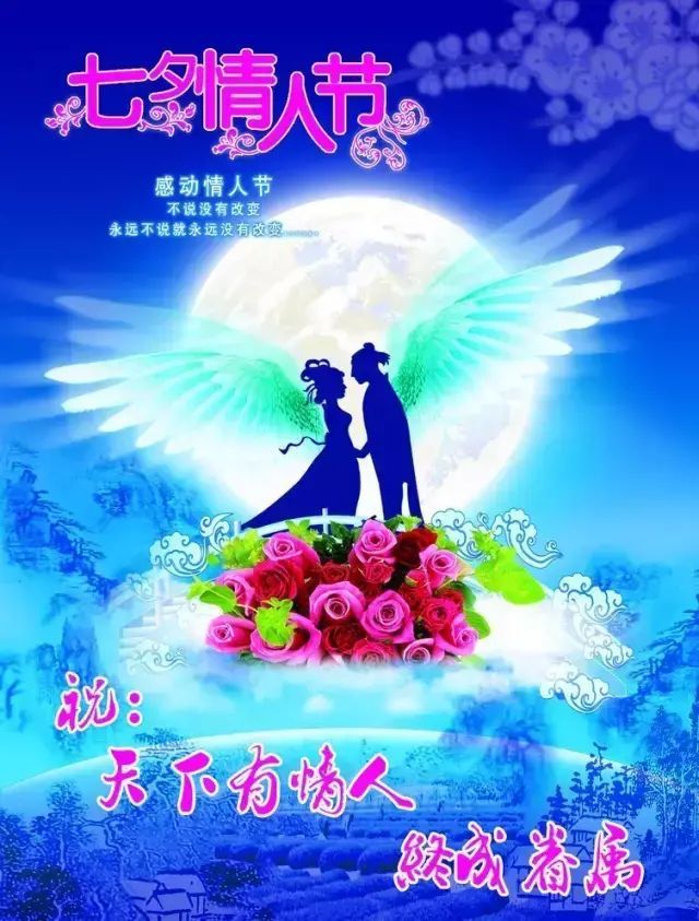 2020最新最全七夕情人节祝福语 七夕情人节图片