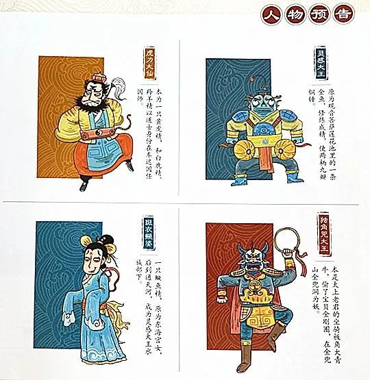 《西游记》——车迟国斗法