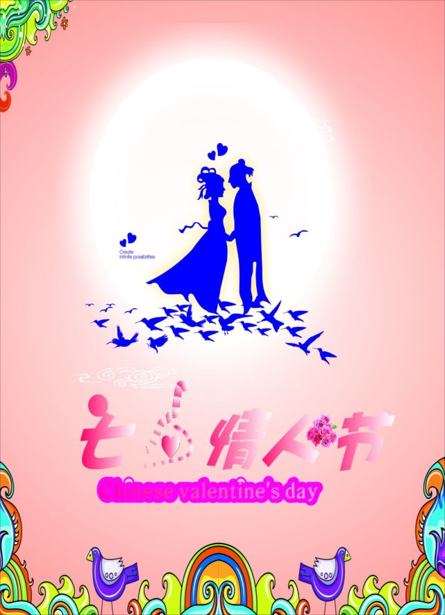 七夕情人节祝福语句子大全 七夕情人节快乐鲜花图片