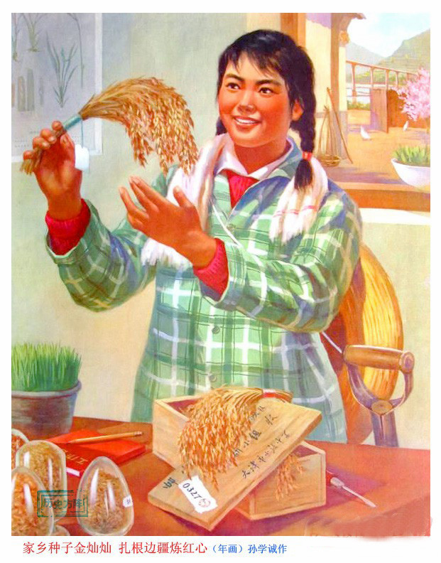 当年知青下乡宣传画,接受贫下中农的再教育,扎根农村干革命