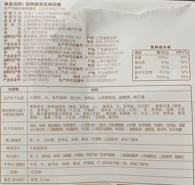 拉面说豚骨叉烧拉面配料表