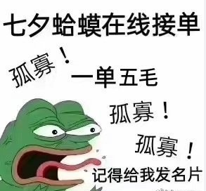 七夕青蛙孤寡表情包下载 七夕青蛙表情包分享