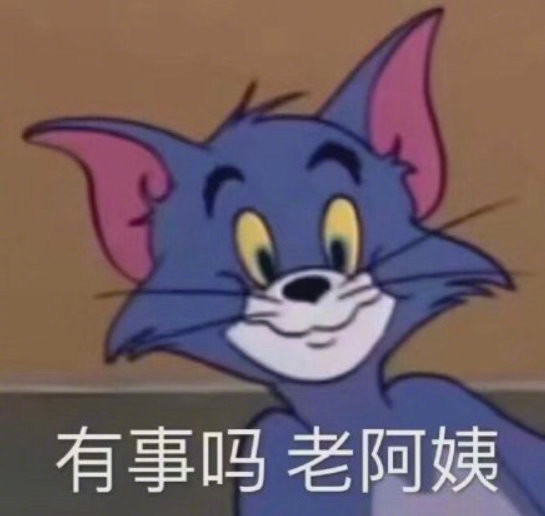 表情包:有事吗?老阿姨