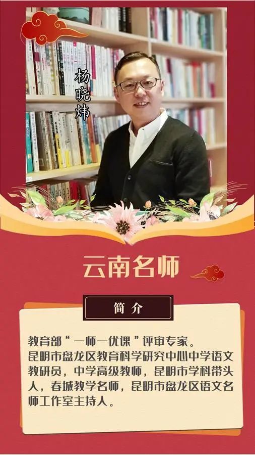 春城教学名师杨晓炜建议七年级新生做一个专业的语文学习者