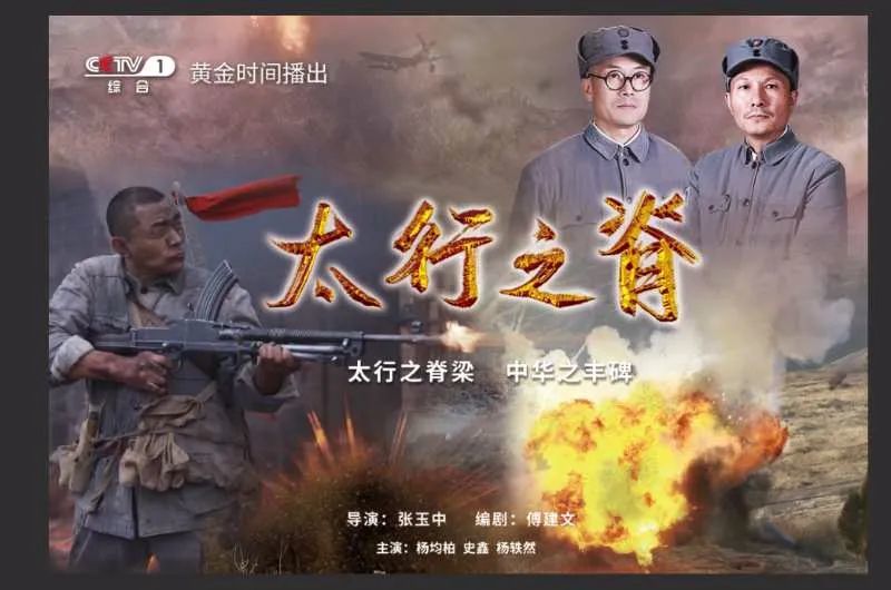中山广播电视台,广东声屏传媒股份有限公司等联合出品的电视剧《太行
