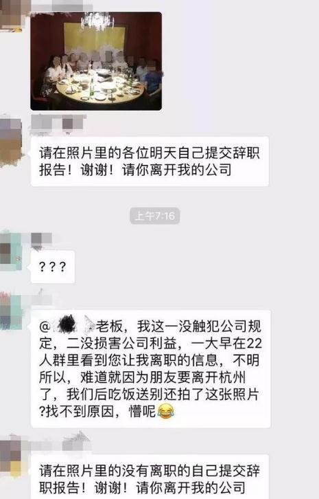 女同事离职,我去吃散伙饭,发了一条朋友圈后,隔天被老板解雇了|辞职