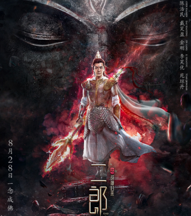 二郎神之战神归来陈浩民联手戴笑盈大战妖魔精彩袭来