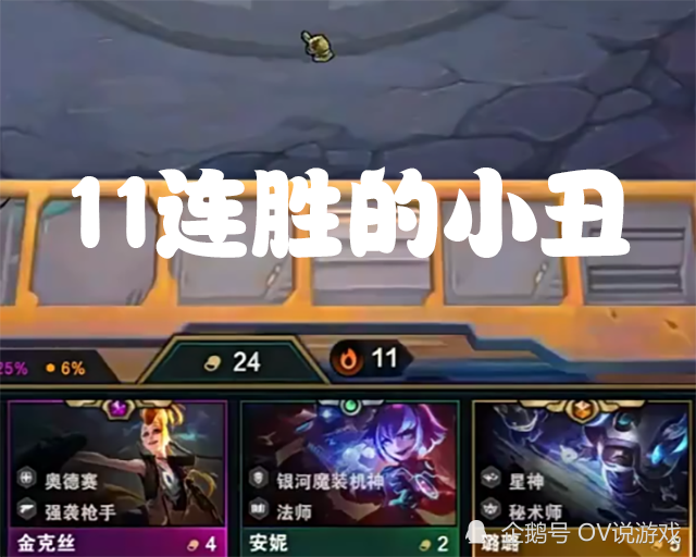 云顶神超回归直播,卖血暗星顶级理解,二星小丑稳定上分