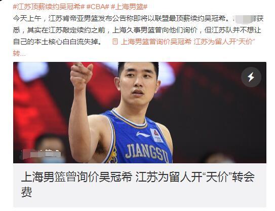 吴冠希顶薪续约幕后cba土豪大队询价被江苏天价转会费吓退