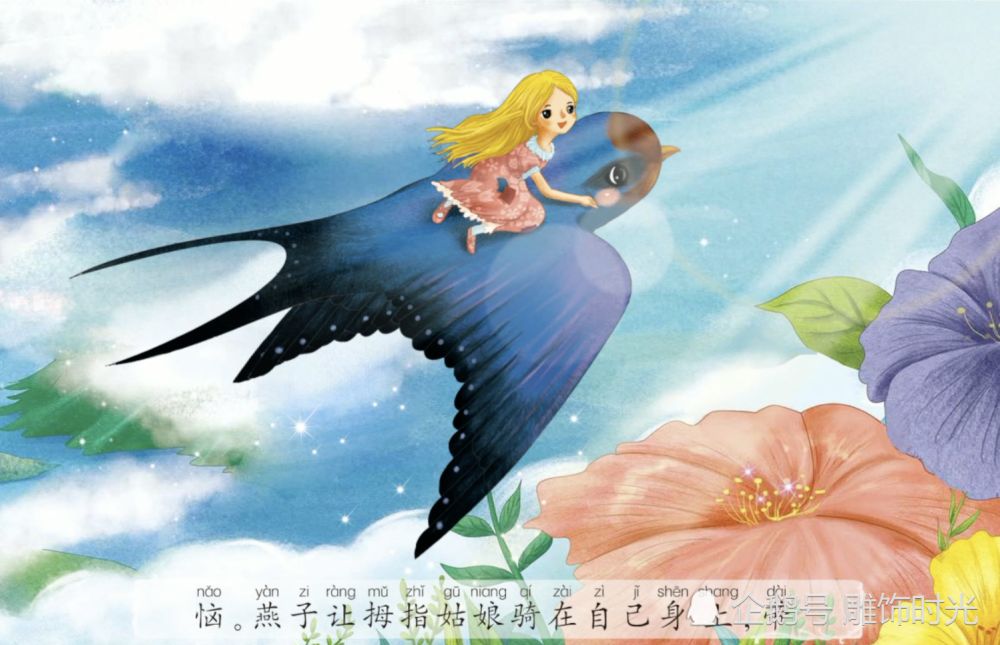 燕子和拇指姑娘成了好朋友,春天到了,燕子要飞走了.