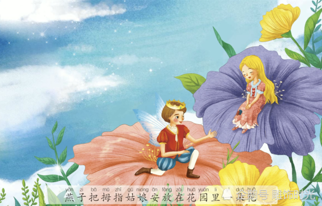 在一朵花里,有一位花王子,他非常有礼貌的向拇指姑娘求婚.