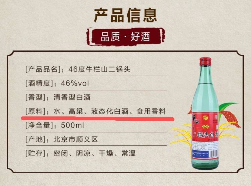 原料里有酒精酒或香精的都不是纯粮食酒【区别2:口感不同】红星二锅头