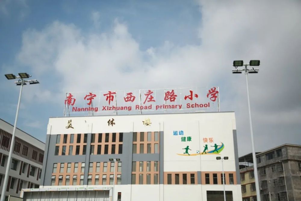 南宁市西庄路小学