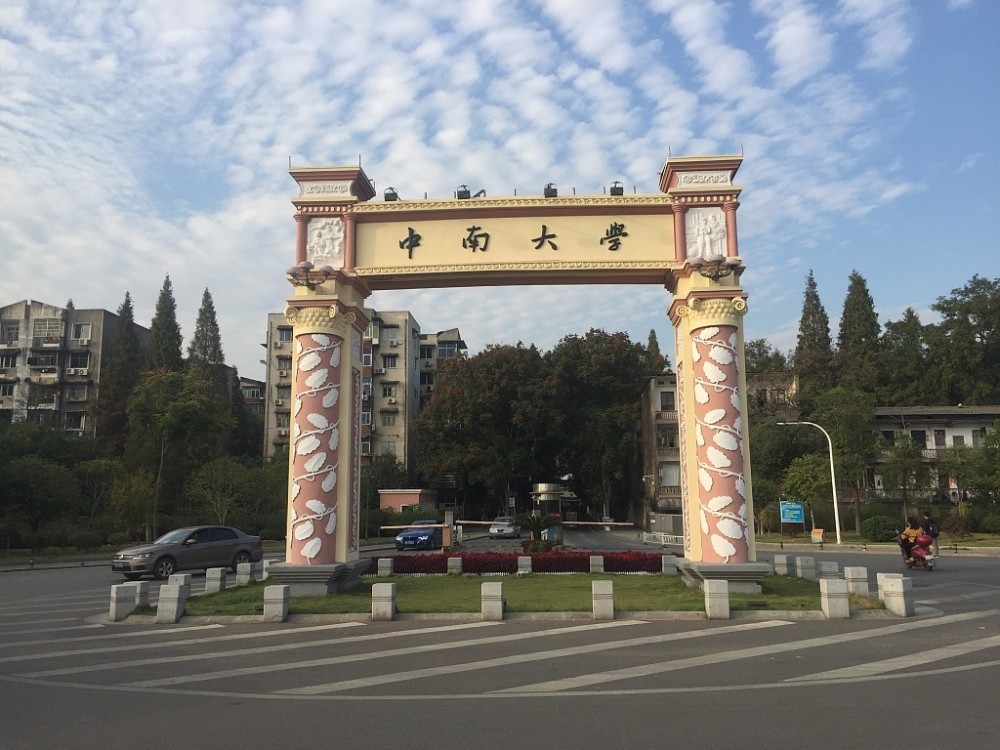 中南大学:对不起,山东大学,我的建校史不止20年