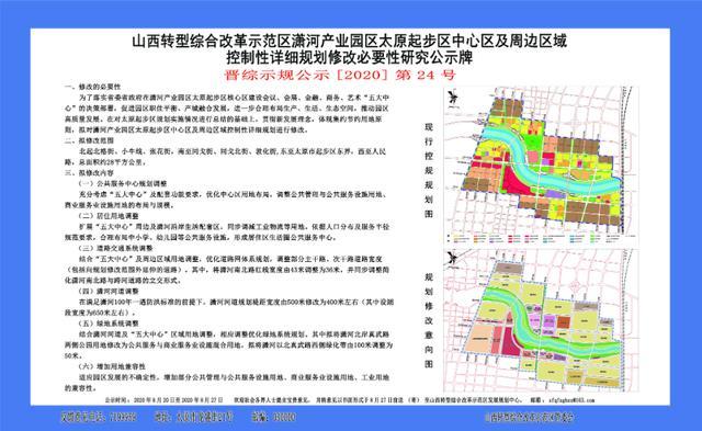 解读新角度 2020-08-26 近日,山西综改区对潇河产业园区太原起步区