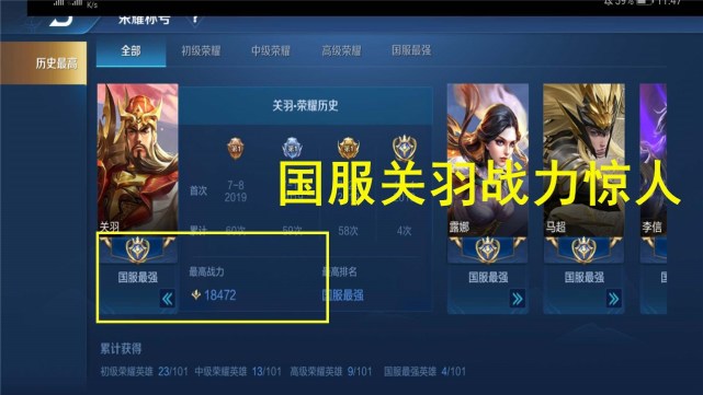 "片子哥"发现国服第一关羽,战力一万八吓傻观众,看到1信息,可杰叹服