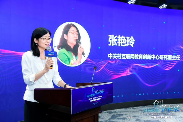 中关村互联网教育创新中心研究室主任张艳玲女士主持闭幕式.