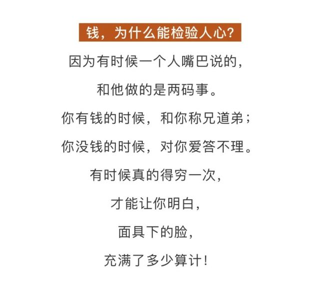 钱,是检验人心最好的标准!