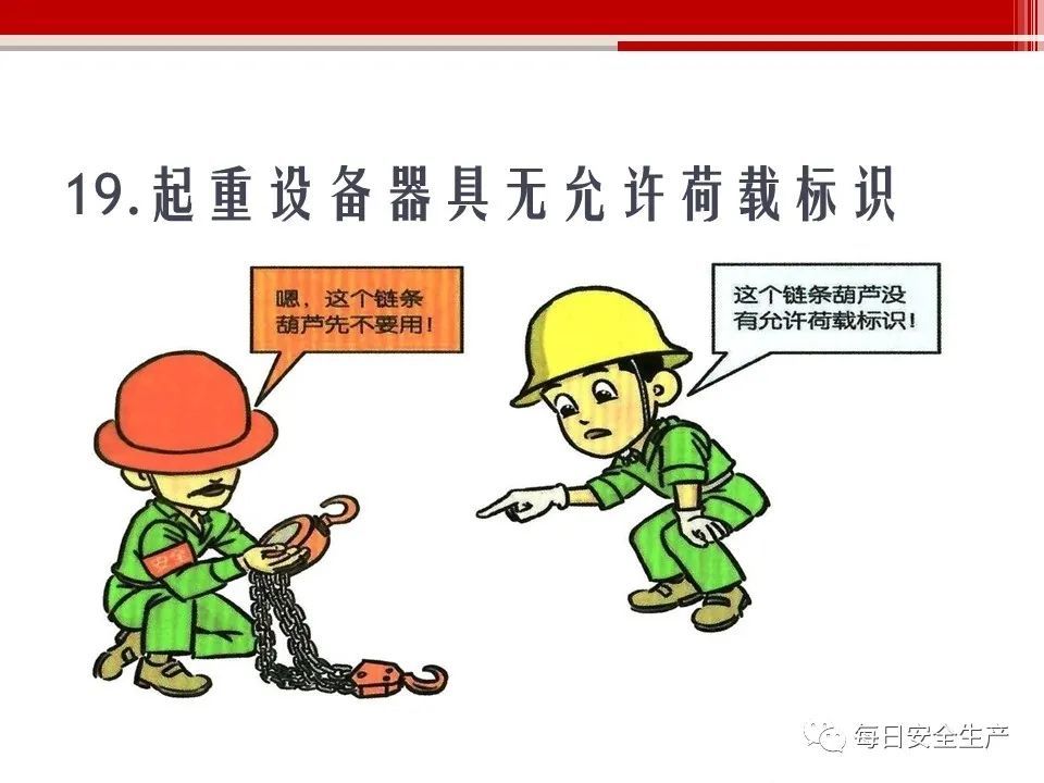安全生产百错图及漫画来源:清河应急
