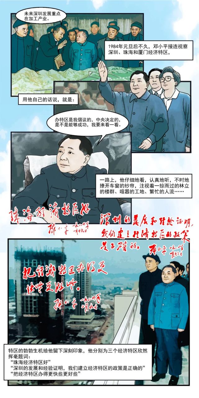党史新中国史系列漫画深圳经济特区的诞生