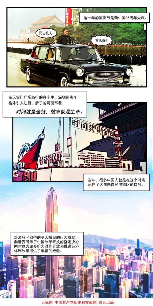 党史新中国史系列漫画|深圳经济特区的诞生