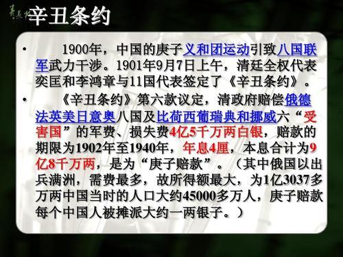 1901年与英,美,俄,法,德,意,日,奥,比,西,荷等十一国签订的《辛丑条约