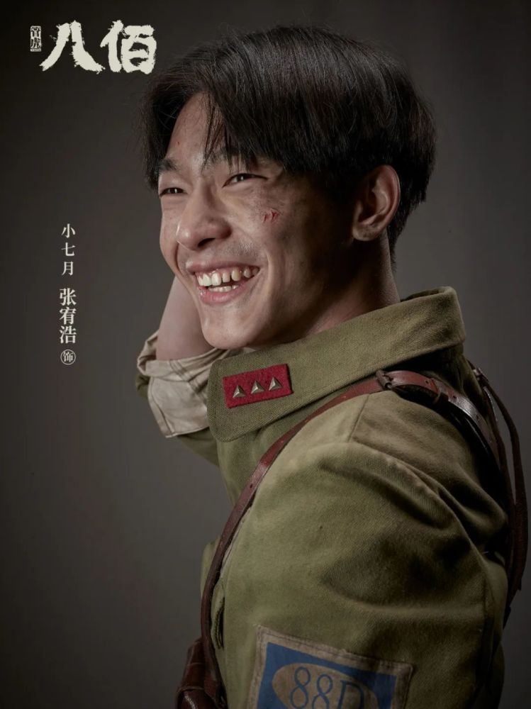 "小七月"张宥浩定妆照曝光 战火之下 他是一抹纯粹的亮色 带着笑容