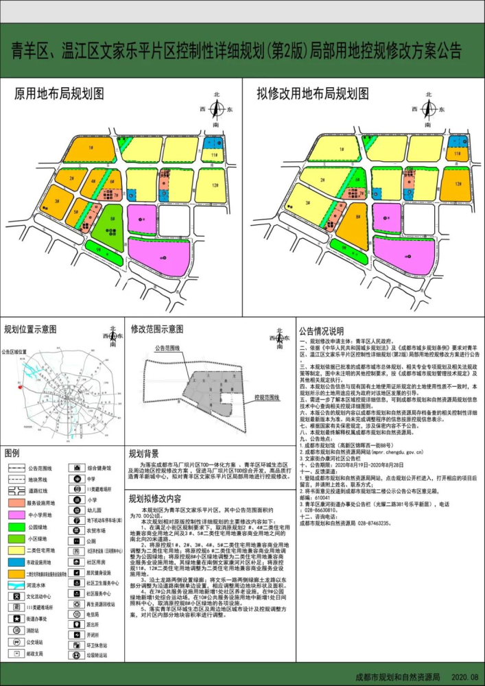 8月接连调规两次 青羊新城中心两大城市主轴浮现 8月中旬,成都市规划