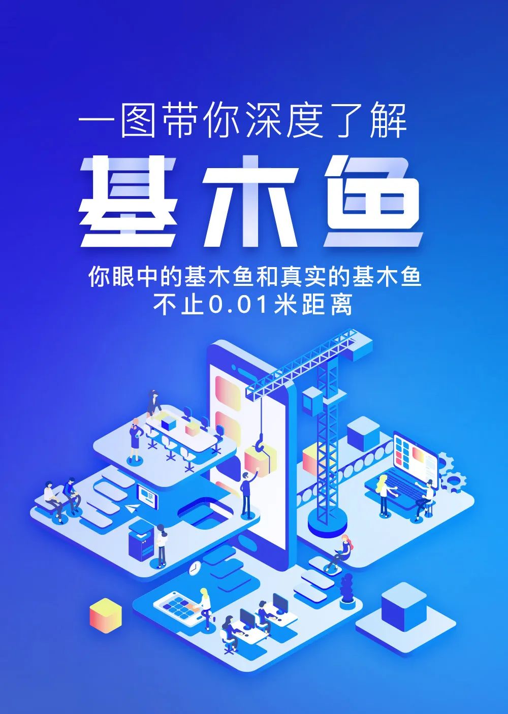 基木鱼是什么？一文带你详细了解！  第1张