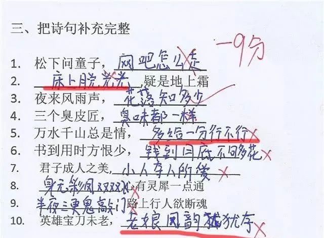 小学生"篡改"古诗,奇葩答案气坏老师,网友:诗人都给气