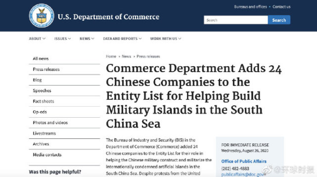 美国制裁24家参与在南海建岛的中国企业