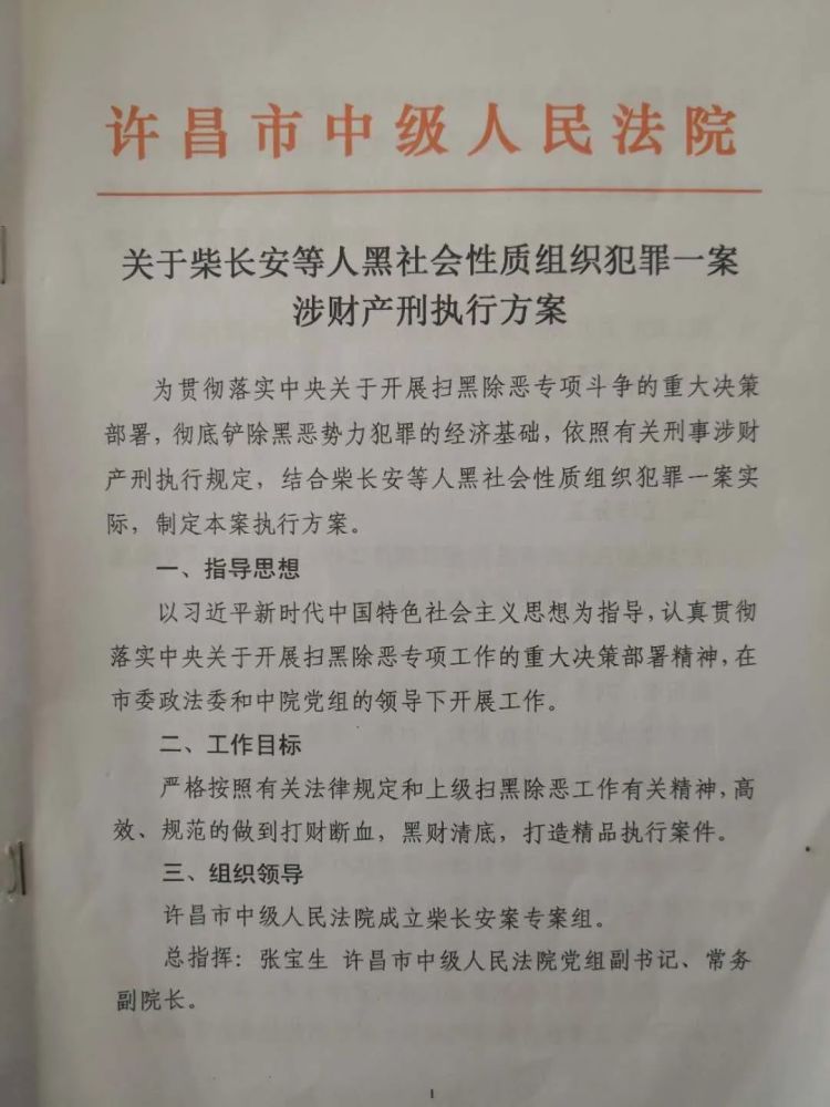 争分夺秒 全力以赴-柴长安专案组执行员的周末小记