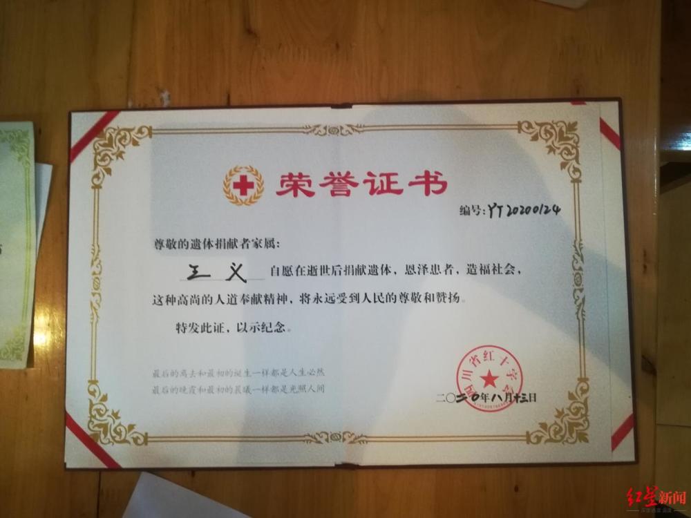 完成遗体捐献后的荣誉证书.