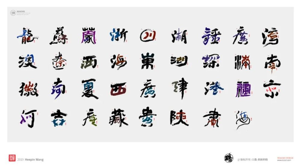 设计师用中国书法为23个省会城市"造字体",这创意真绝