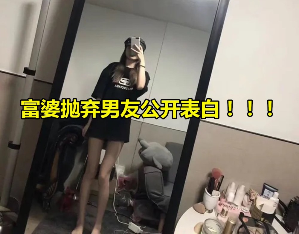 吕德华举报"景慧"出现神反转,富婆抛弃男友公开表白,网友沸腾,评论