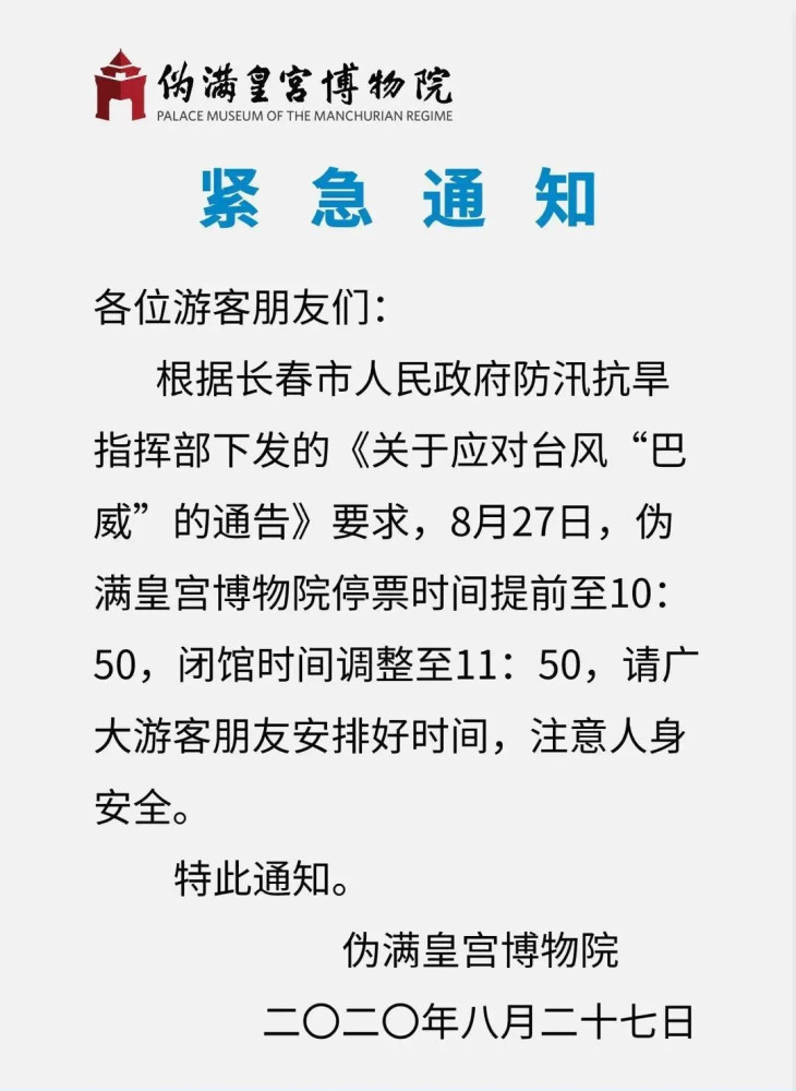 紧急通知!长春这些景区,展馆等暂停开放!各单位提前下班,中小幼停课