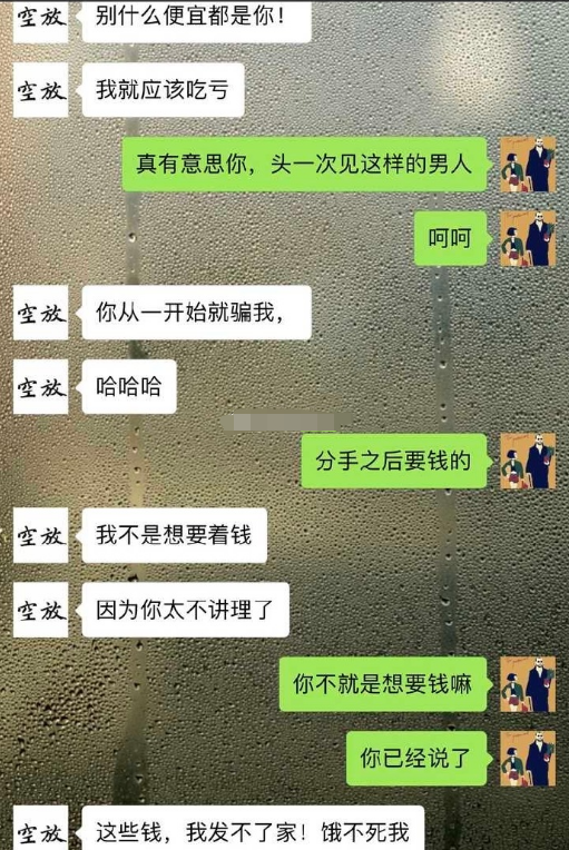 "和前任分手后,他用我照片威胁我让我给他钱,网友:扎心了