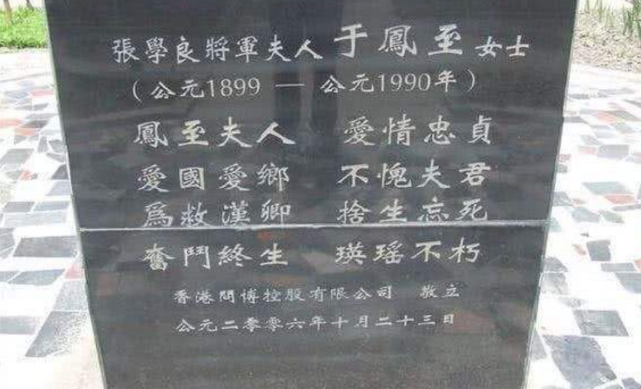 于凤至93岁病逝美国,墓碑上刻下4个字,张学良见后潸然泪下