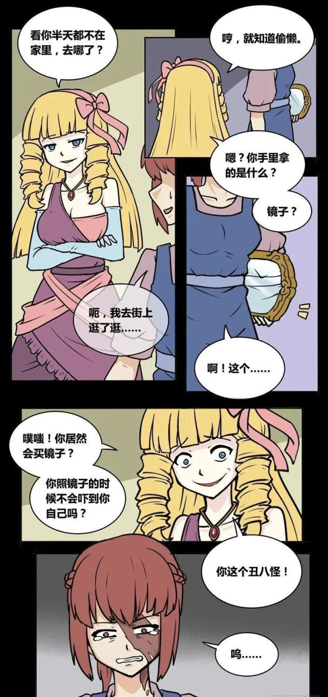 "人性漫画"易容魔镜