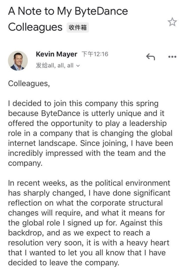 一线｜TikTok首席执行官凯文·梅耶尔内部信：我决定离开公司